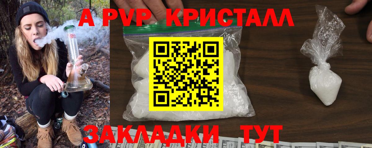 А ПВП кристаллы Красногорск