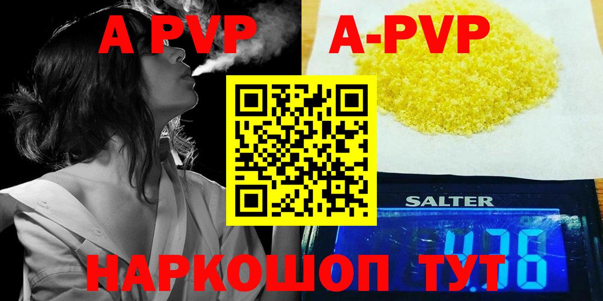 купить   Альфа ПВП Соль  Вход с VPN  A PVP Crystall  Красногорск  A-PVP кристаллы 