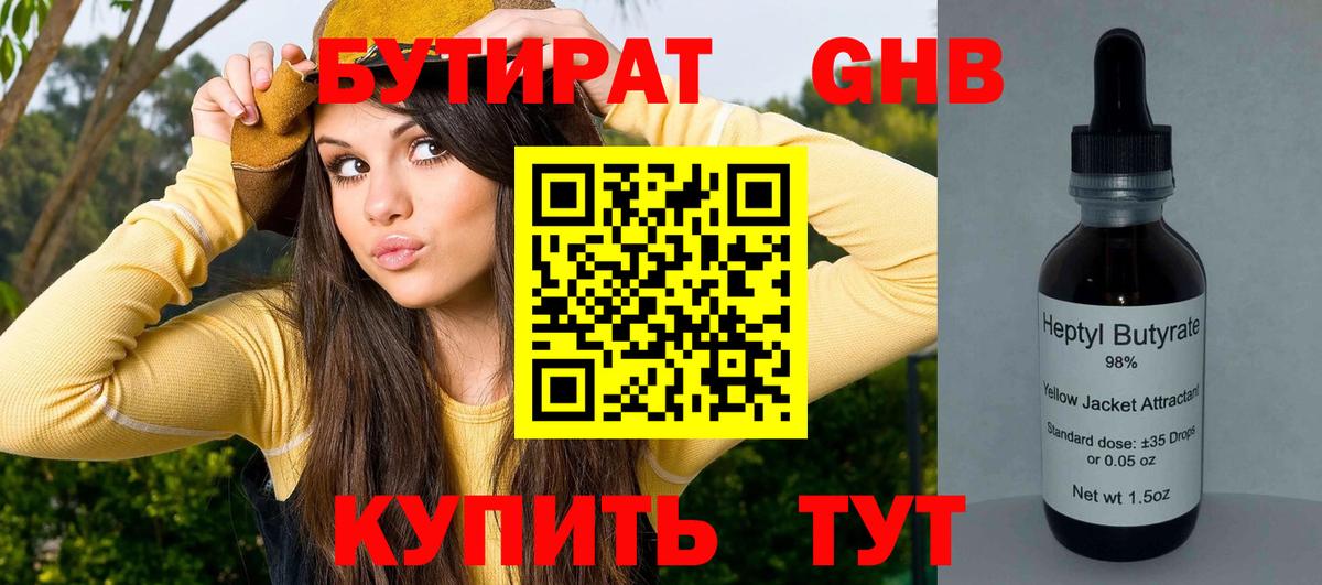 БУТИРАТ вода Красногорск