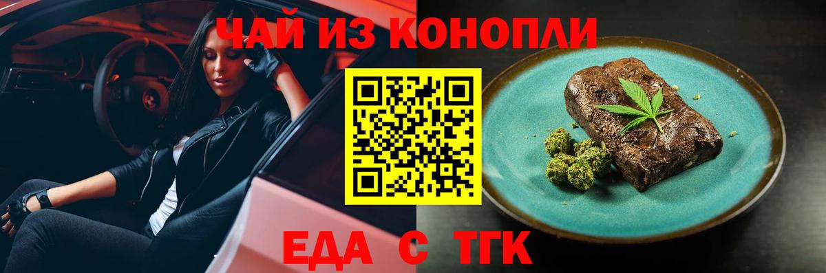Печенье с ТГК марихуана  Вход с VPN  Красногорск 