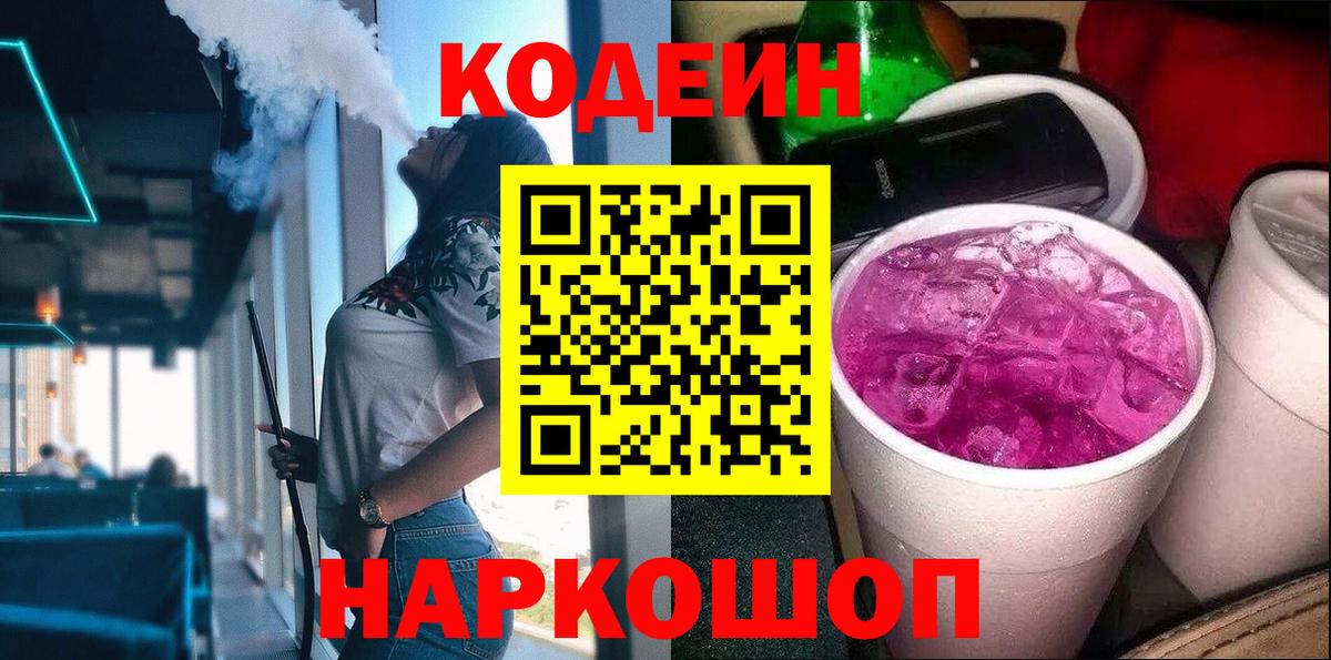 Кодеин напиток Lean (лин)  Вход с VPN  Codein напиток Lean (лин)  Красногорск 