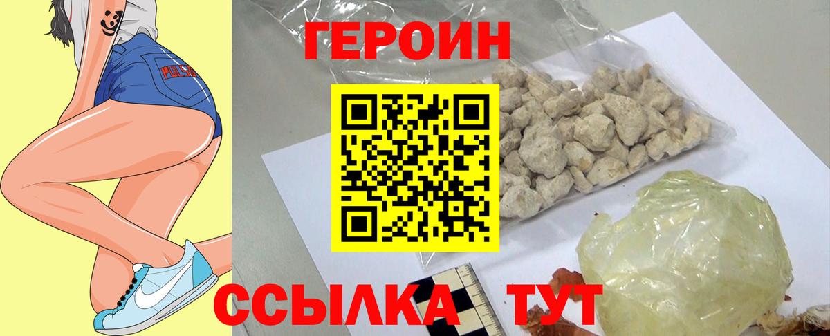 Героин герыч  Героин  Красногорск  Вход с VPN 