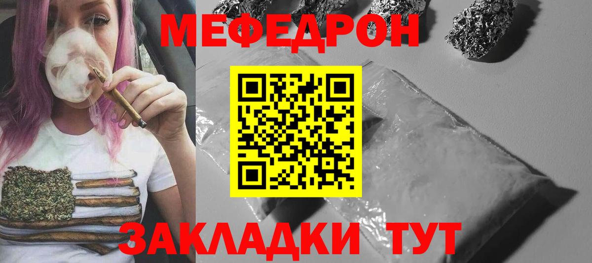 МЯУ-МЯУ кристаллы  Меф  Вход с VPN  Красногорск  МЕФ mephedrone 