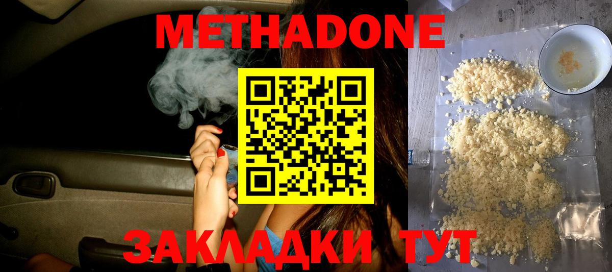 МЕТАДОН VHQ  Вход с VPN  Красногорск 
